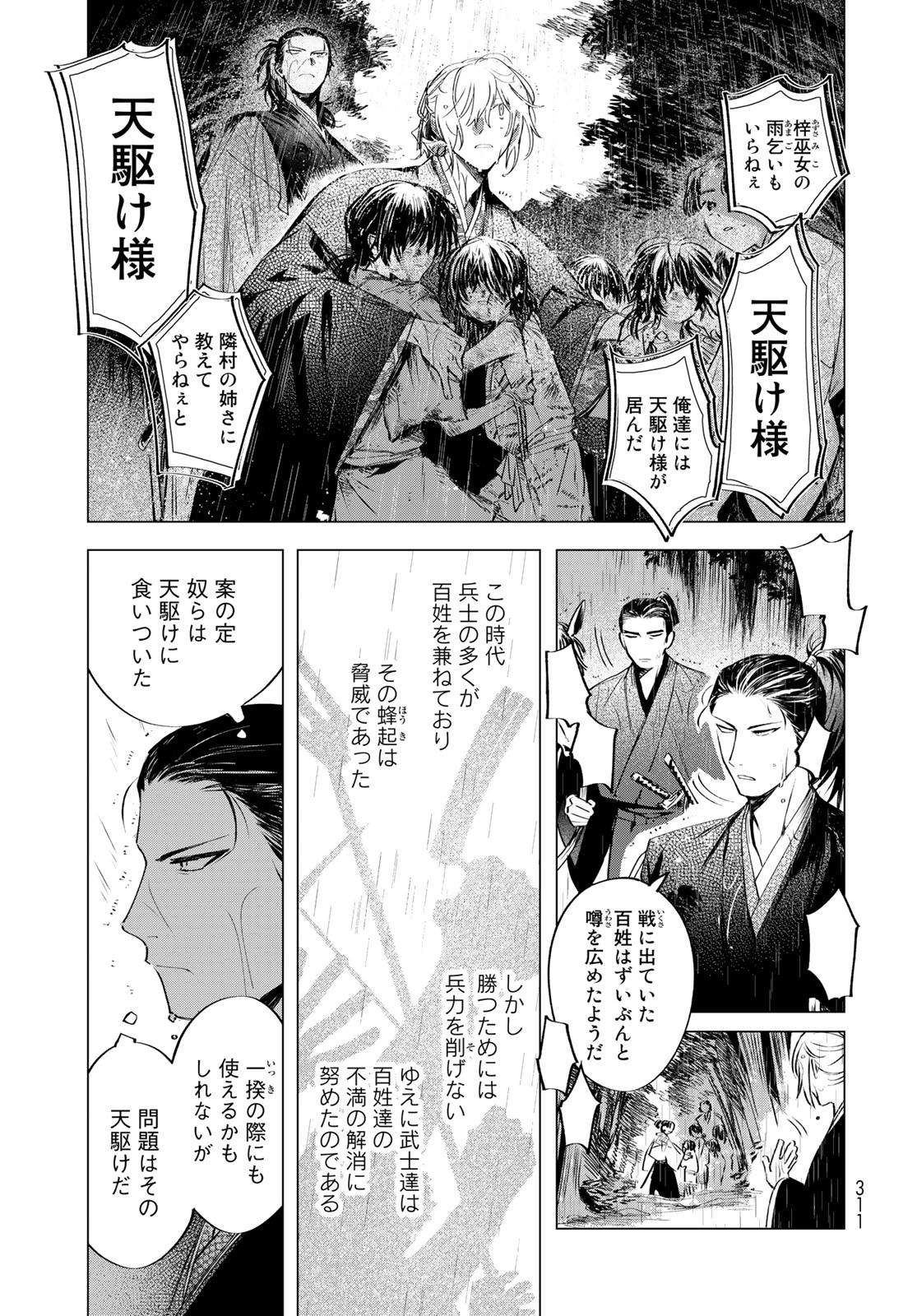 Amagake Chapter 5 page 9 - nihonkuni.com