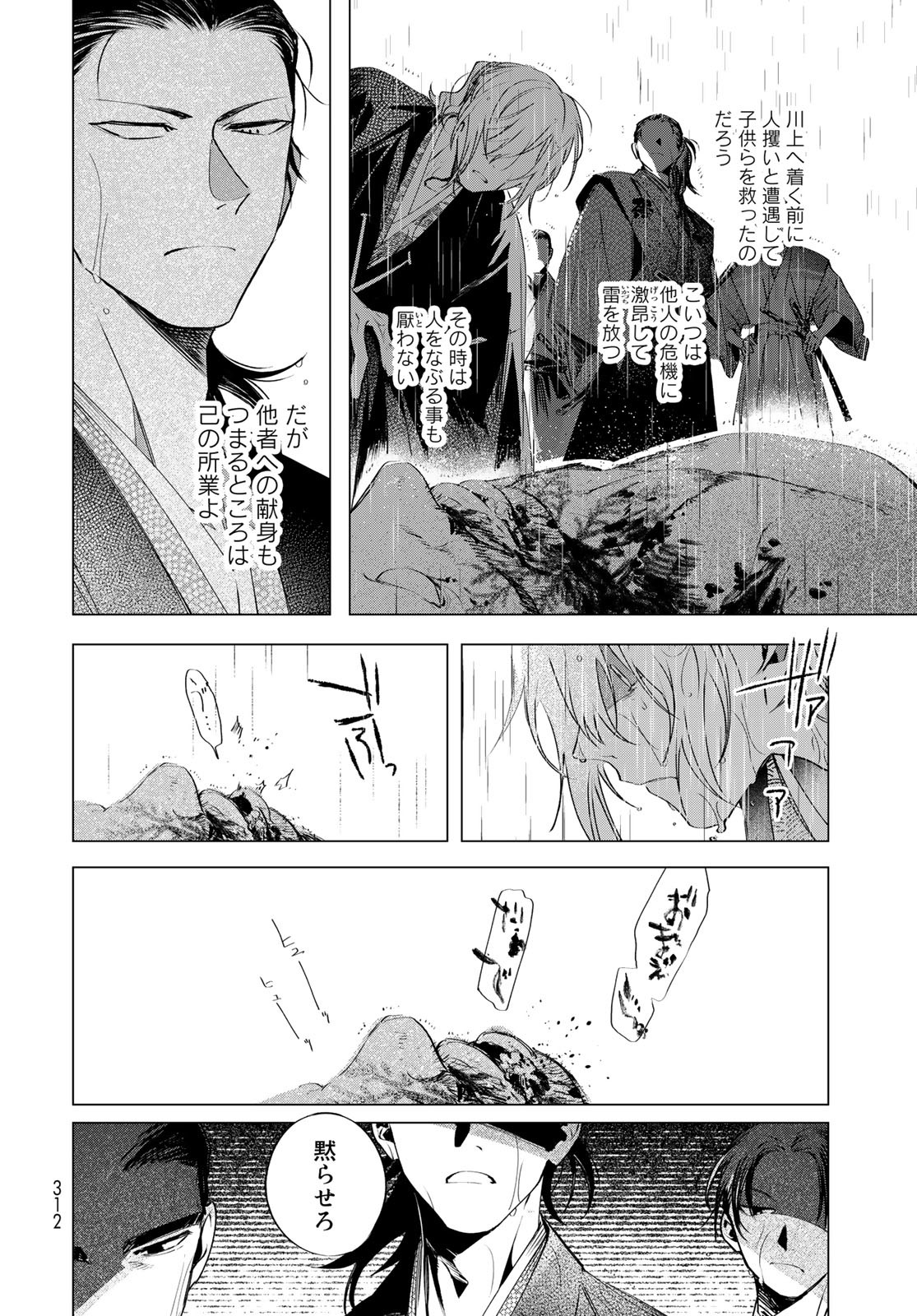 Amagake Chapter 5 page 10 - nihonkuni.com
