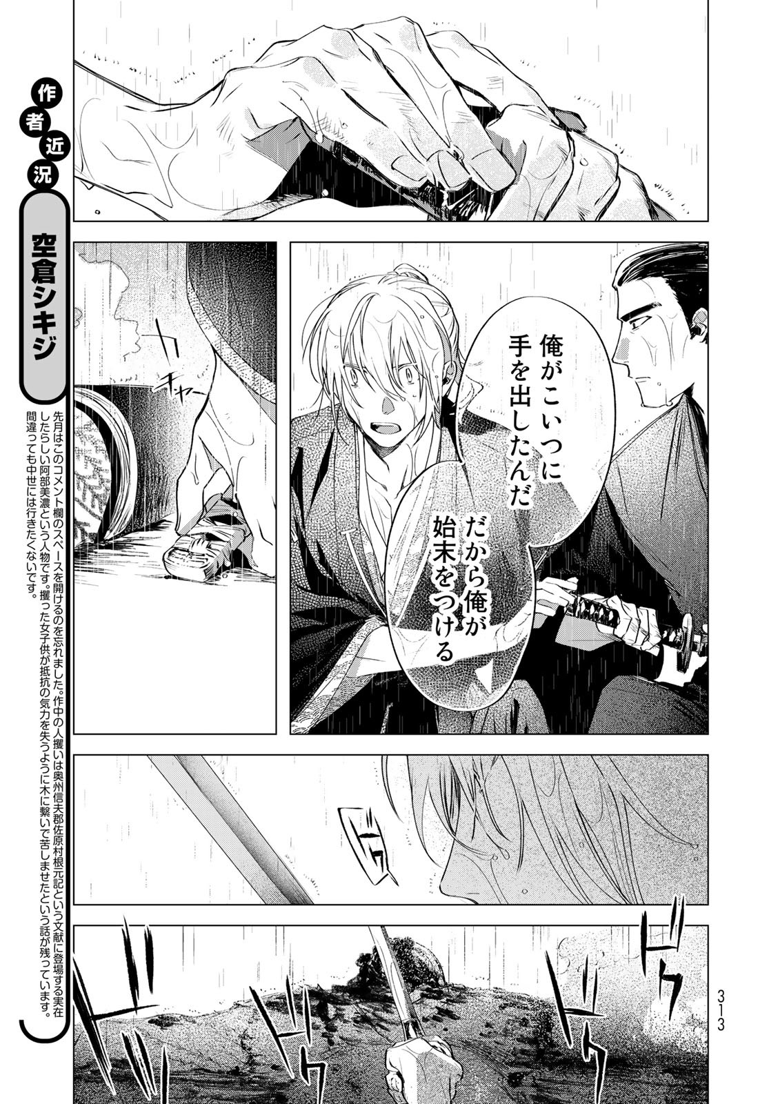 Amagake Chapter 5 page 11 - nihonkuni.com