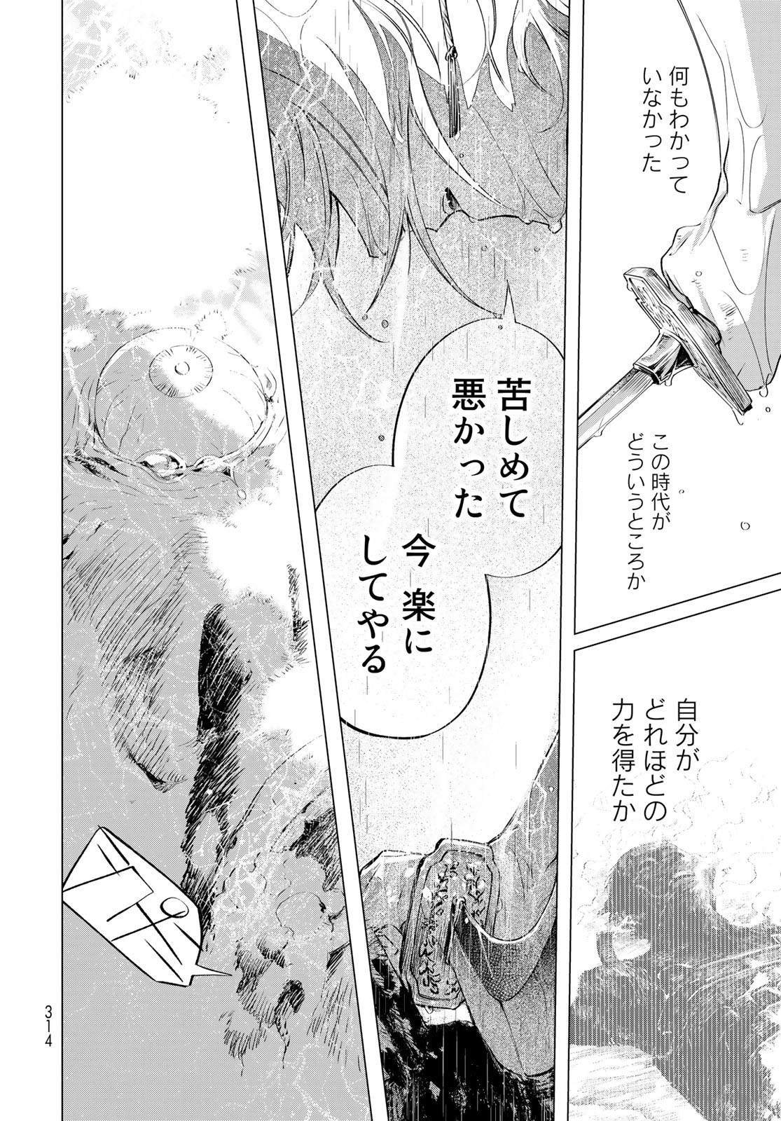 Amagake Chapter 5 page 12 - nihonkuni.com