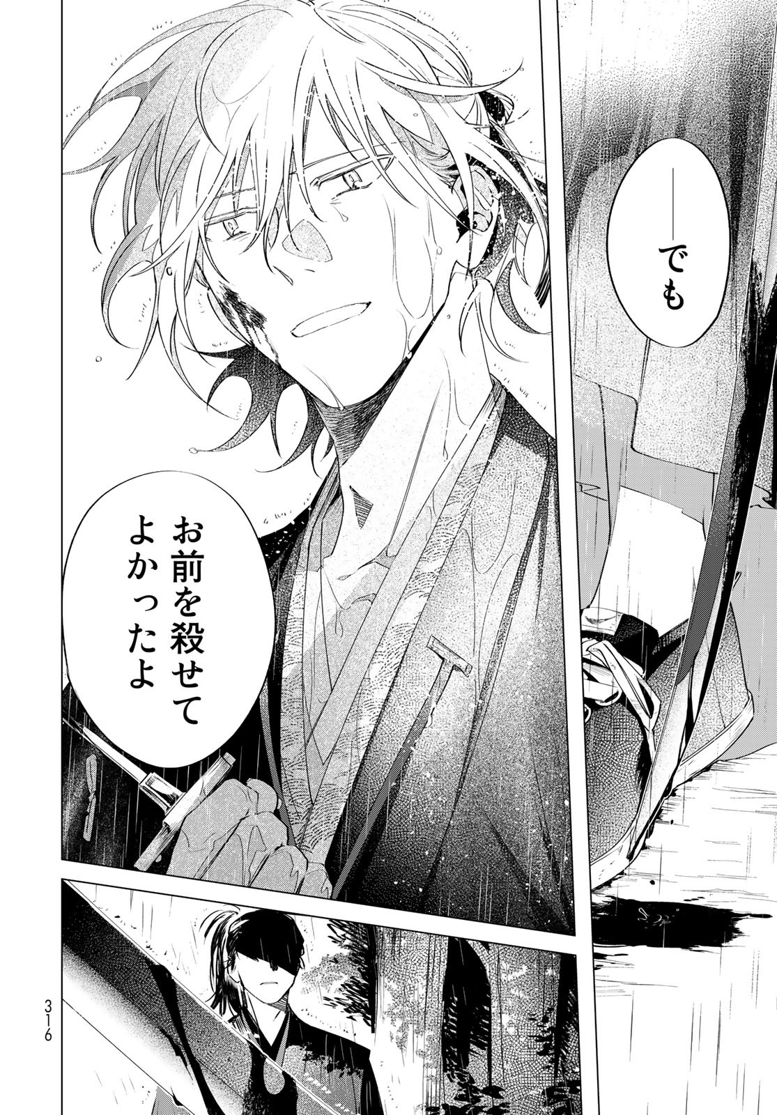Amagake Chapter 5 page 14 - nihonkuni.com