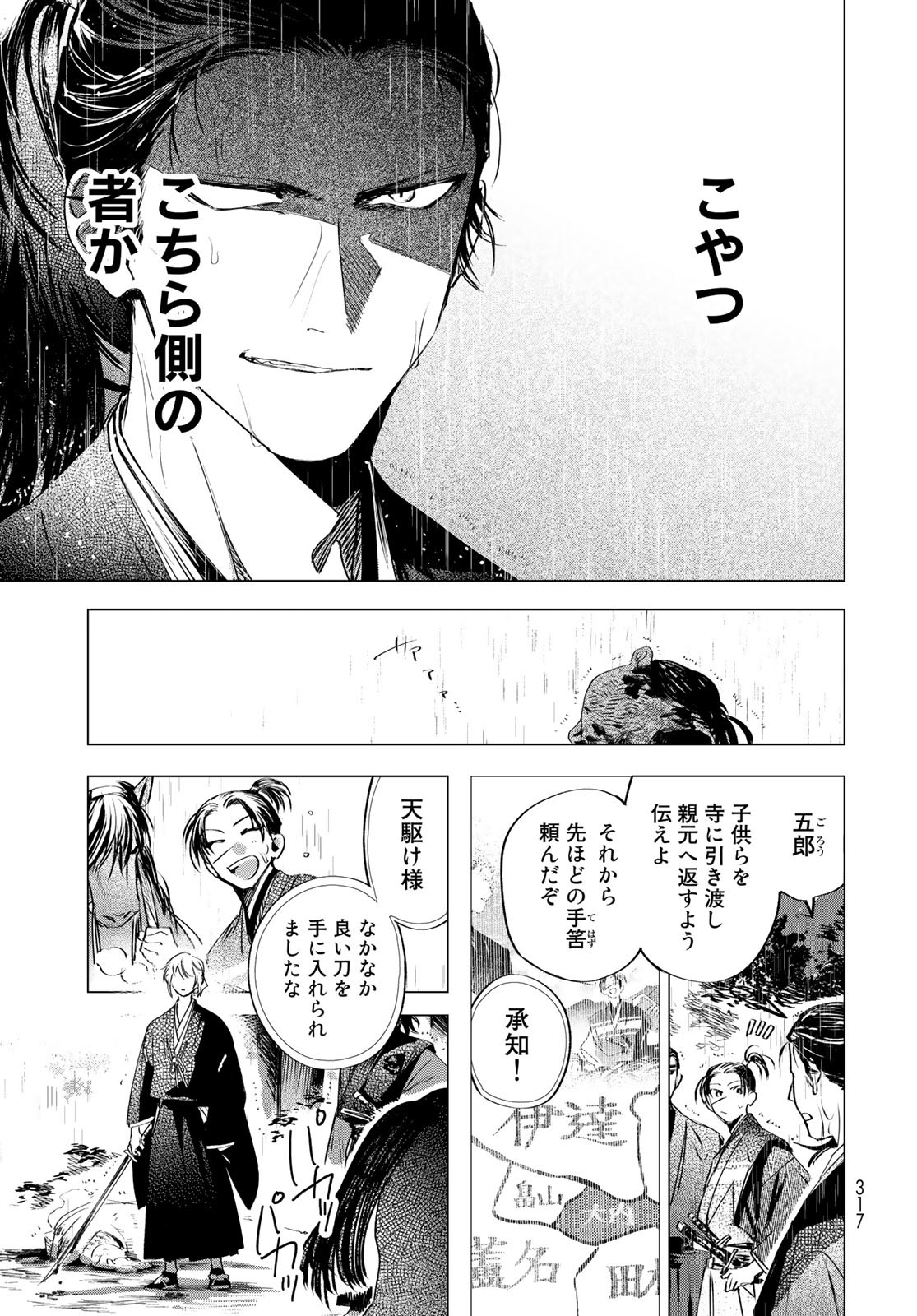 Amagake Chapter 5 page 15 - nihonkuni.com