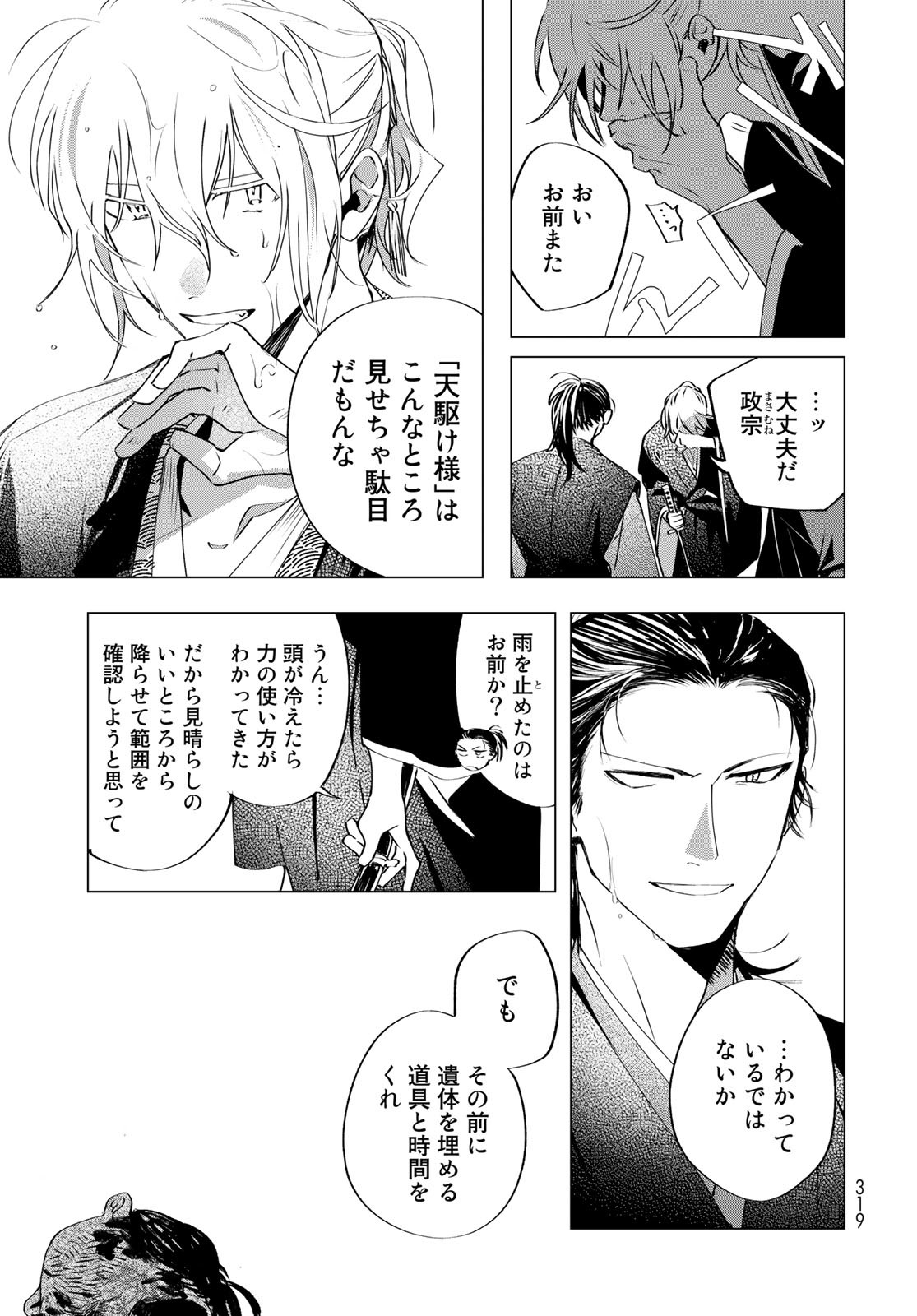 Amagake Chapter 5 page 17 - nihonkuni.com