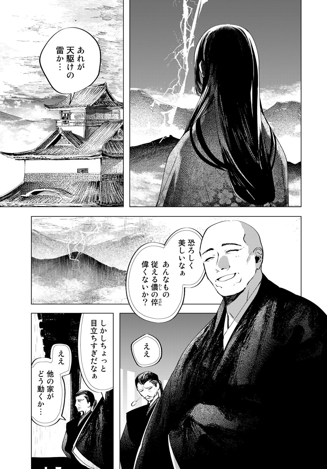 Amagake Chapter 5 page 19 - nihonkuni.com