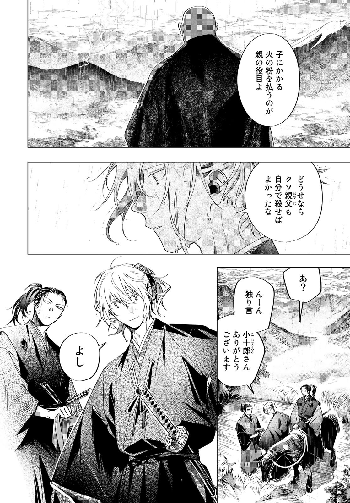 Amagake Chapter 5 page 20 - nihonkuni.com