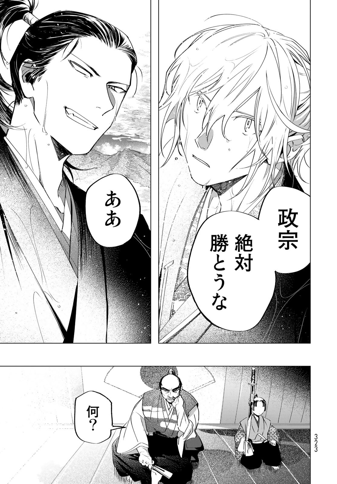 Amagake Chapter 5 page 21 - nihonkuni.com