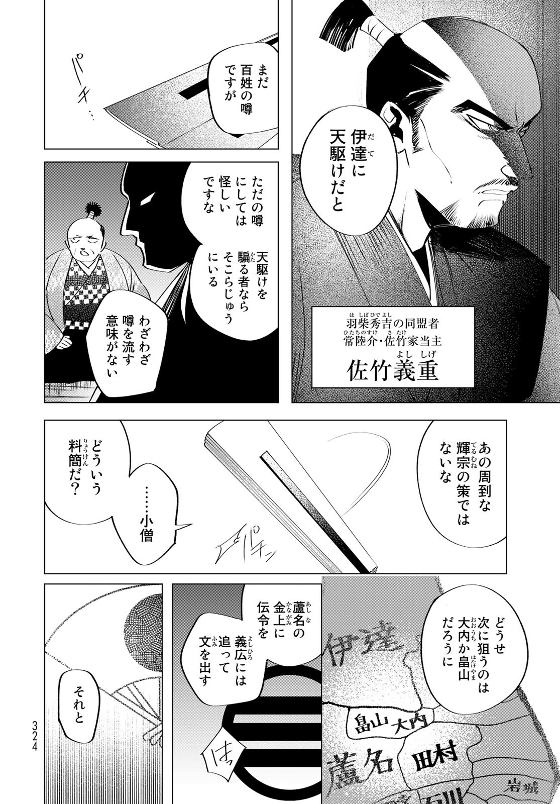 Amagake Chapter 5 page 22 - nihonkuni.com