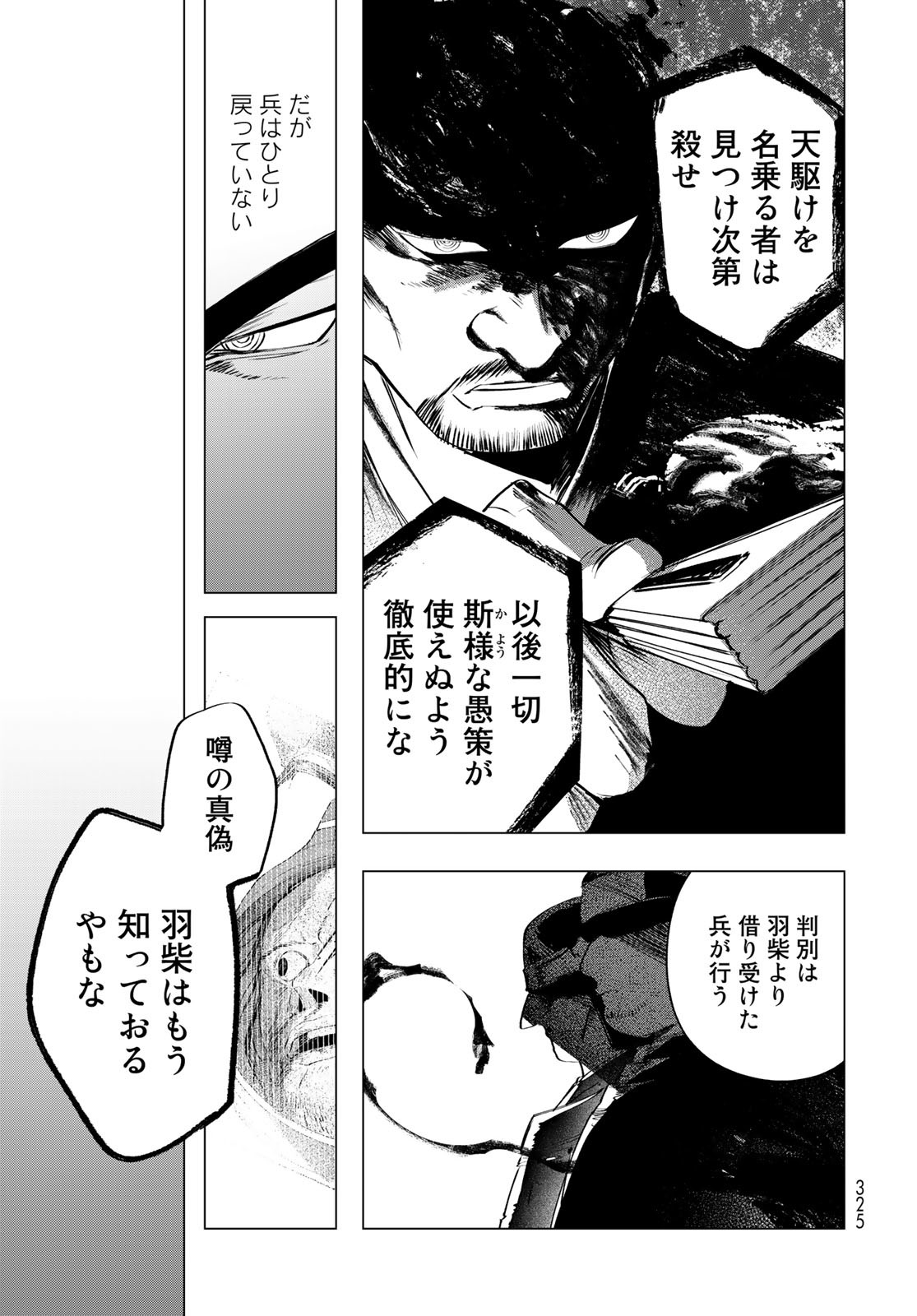 Amagake Chapter 5 page 23 - nihonkuni.com