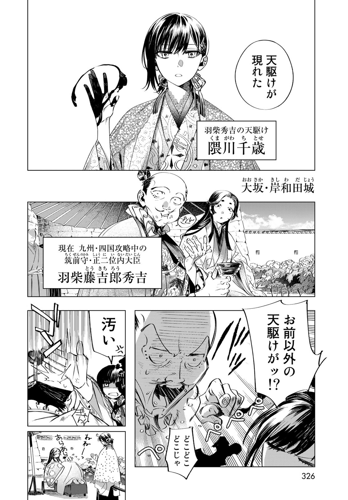 Amagake Chapter 5 page 24 - nihonkuni.com