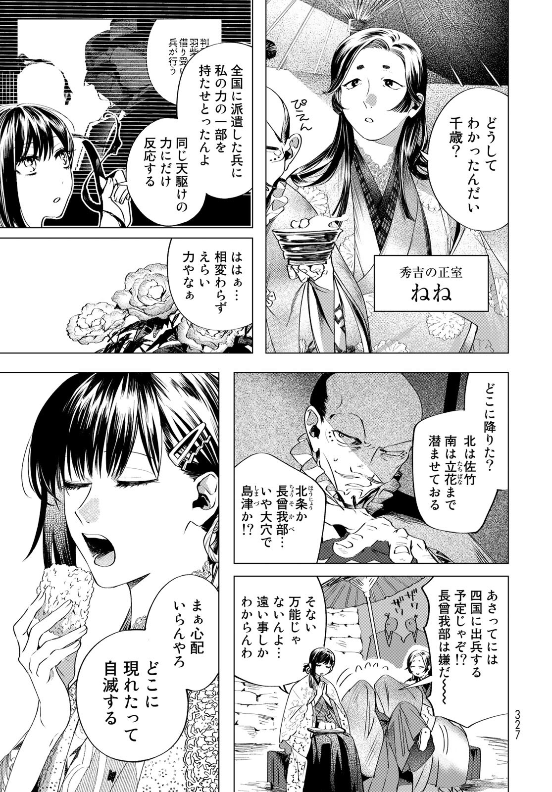 Amagake Chapter 5 page 25 - nihonkuni.com