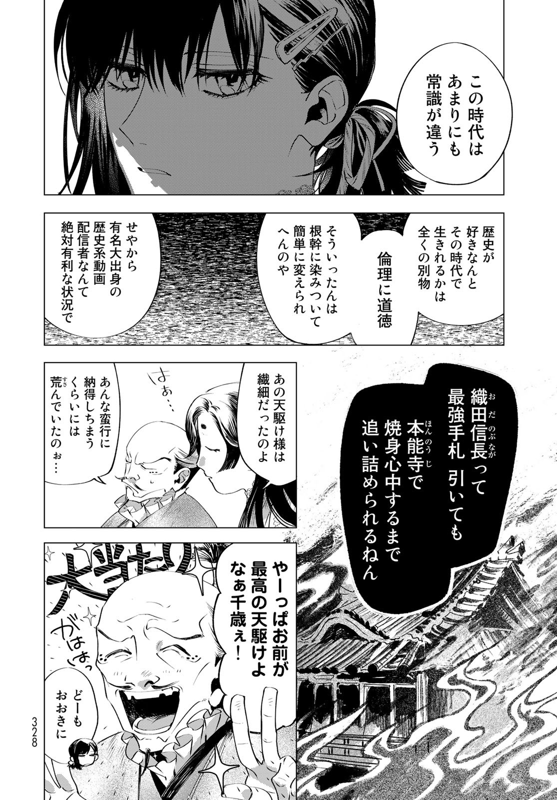 Amagake Chapter 5 page 26 - nihonkuni.com