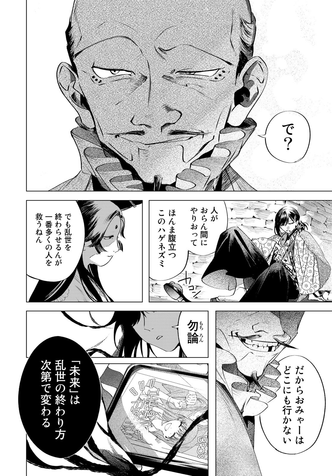 Amagake Chapter 5 page 28 - nihonkuni.com