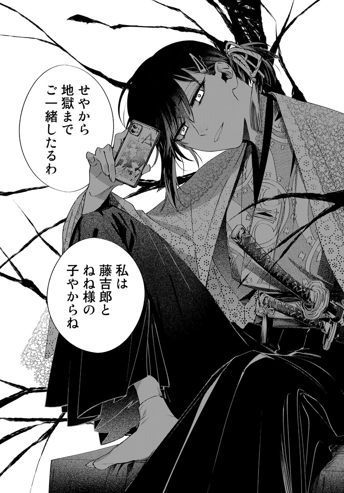Amagake Chapter 5 page 29 - nihonkuni.com