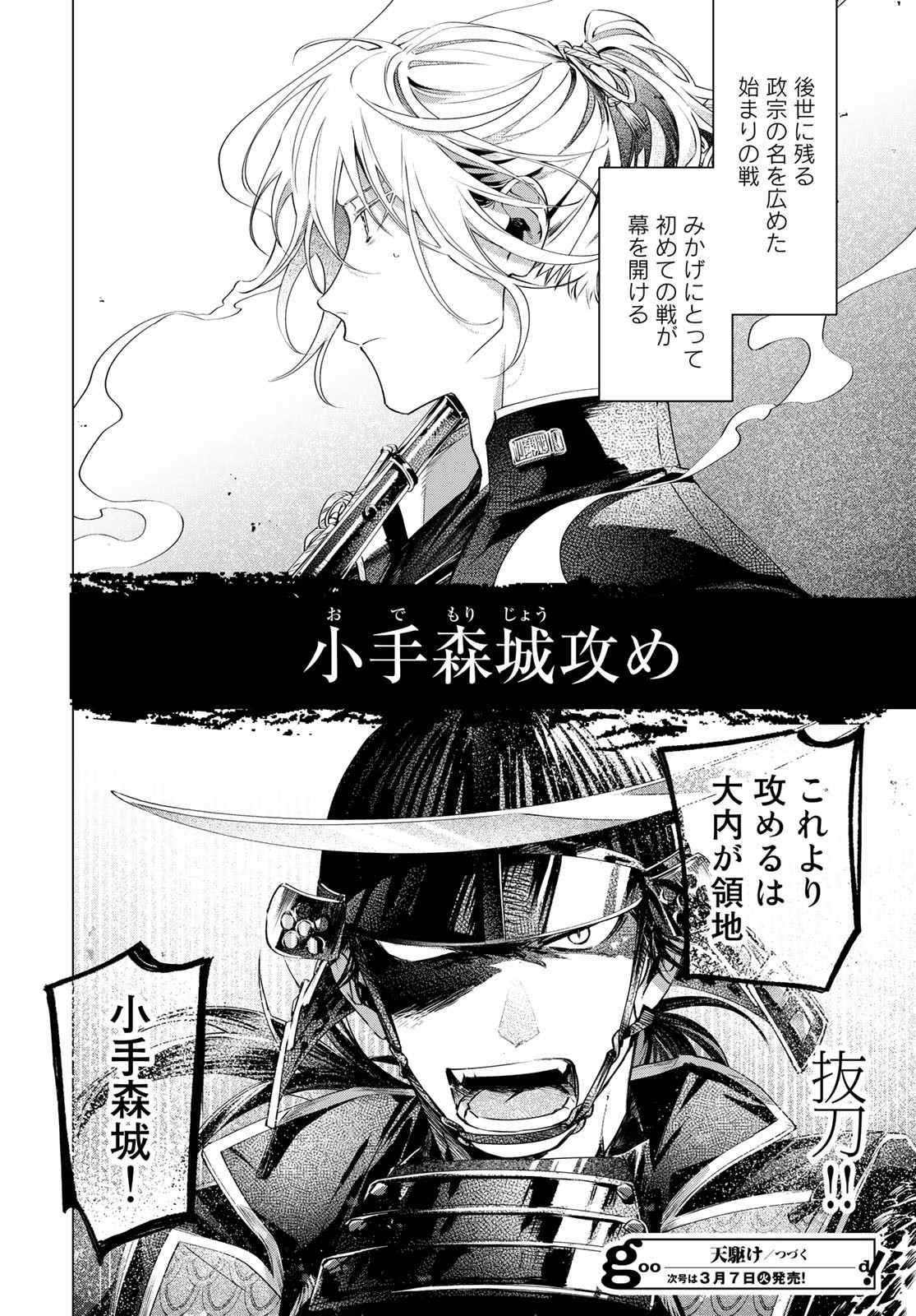 Amagake Chapter 5 page 32 - nihonkuni.com