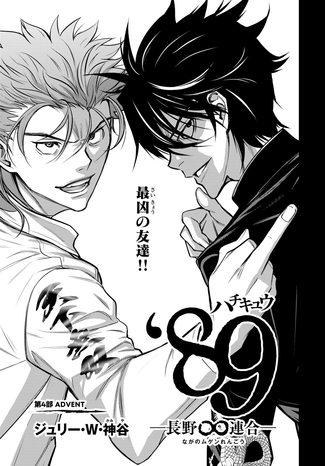 89: Nagano ∞ Rengou Chapter 4 page 1 - nihonkuni.com