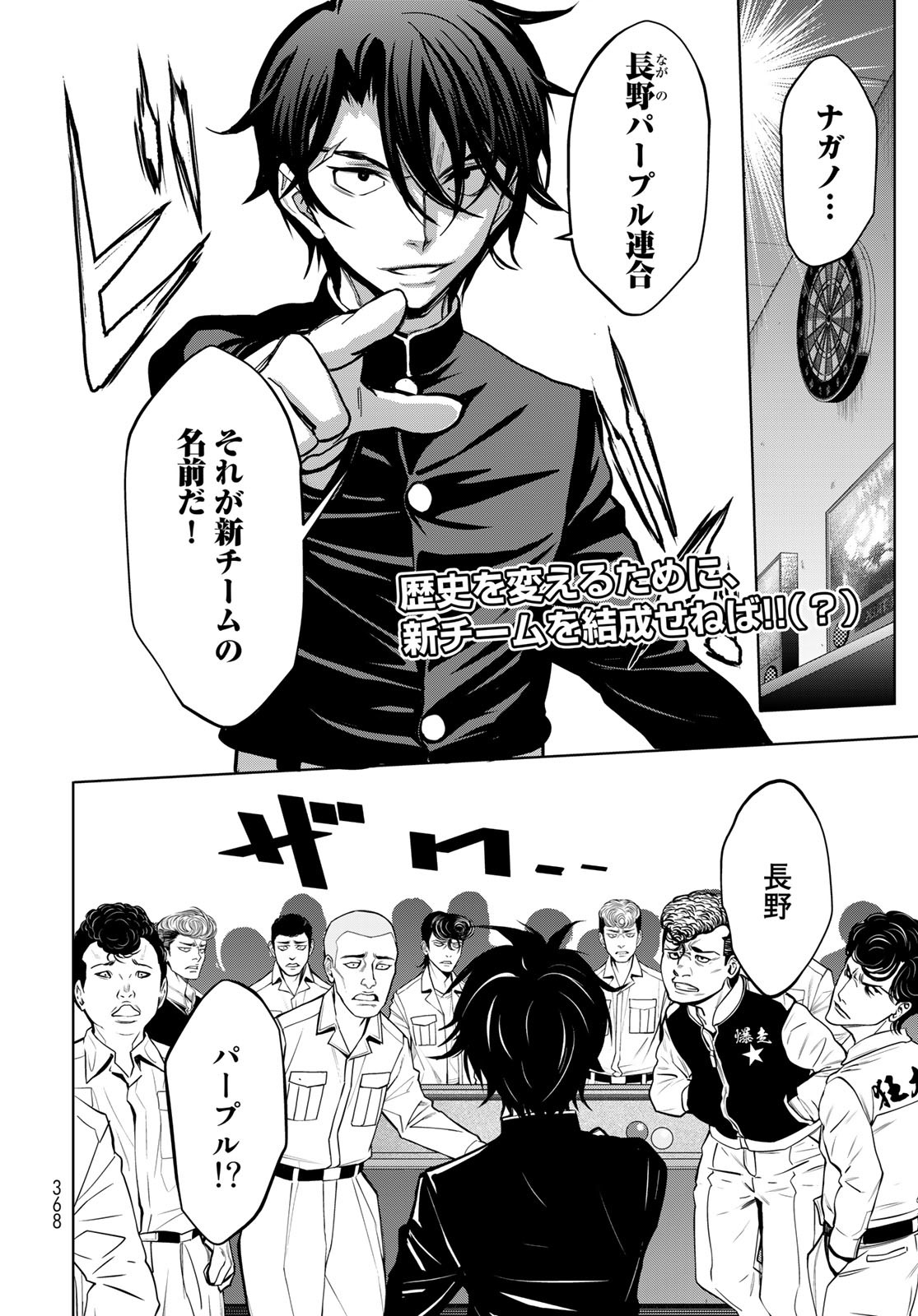 89: Nagano ∞ Rengou Chapter 4 page 2 - nihonkuni.com