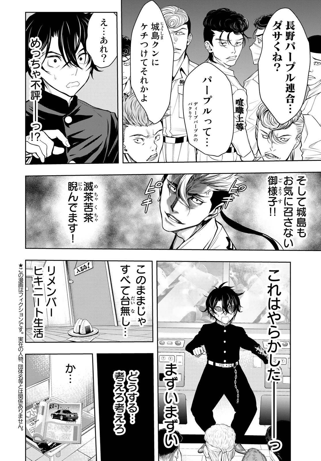 89: Nagano ∞ Rengou Chapter 4 page 4 - nihonkuni.com