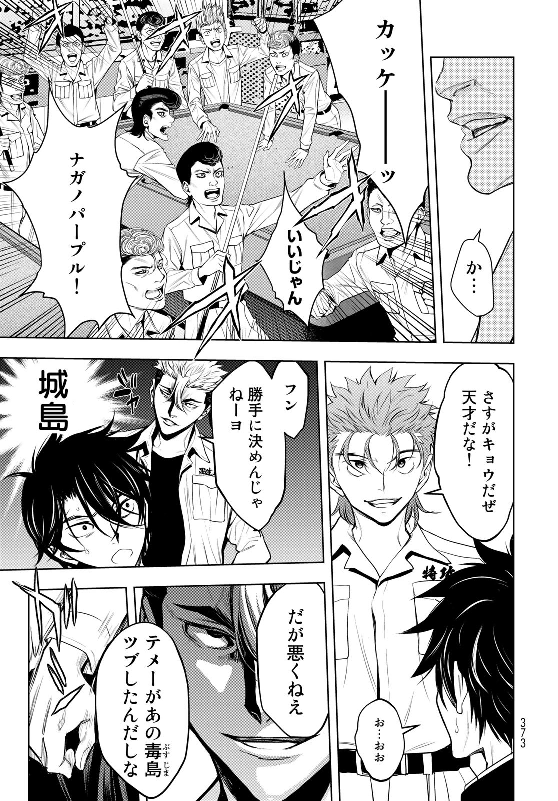 89: Nagano ∞ Rengou Chapter 4 page 7 - nihonkuni.com