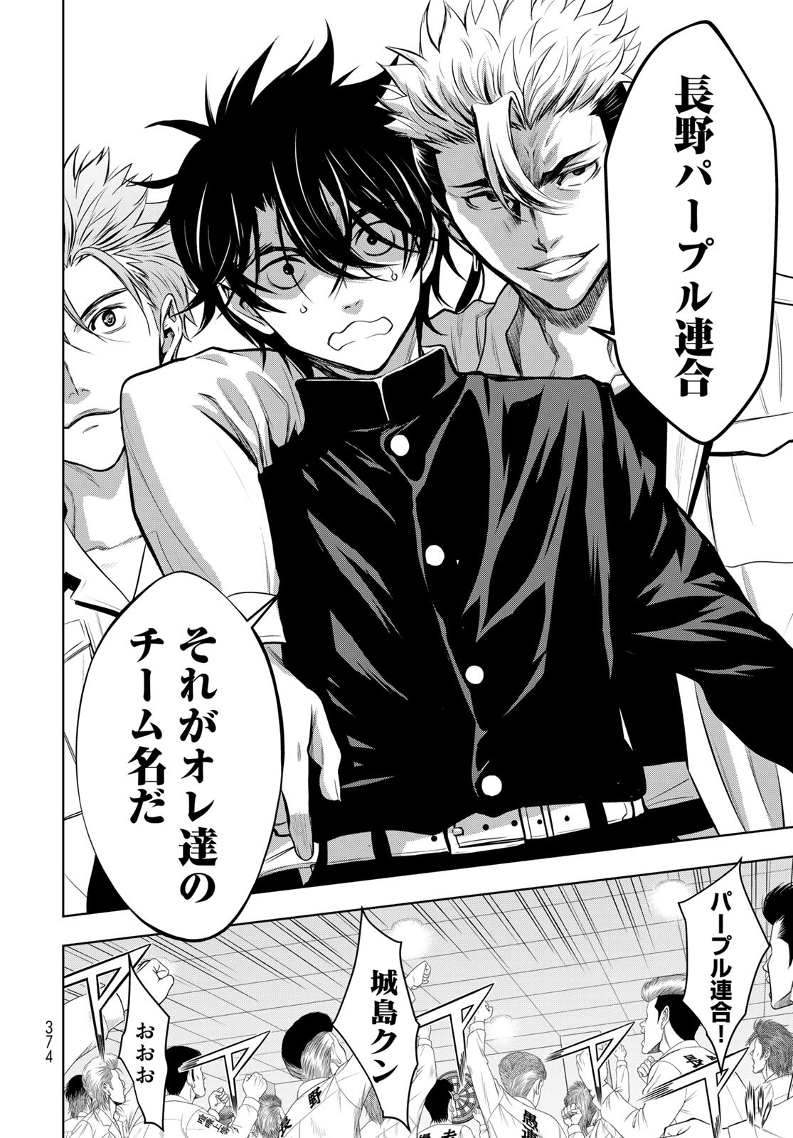89: Nagano ∞ Rengou Chapter 4 page 8 - nihonkuni.com