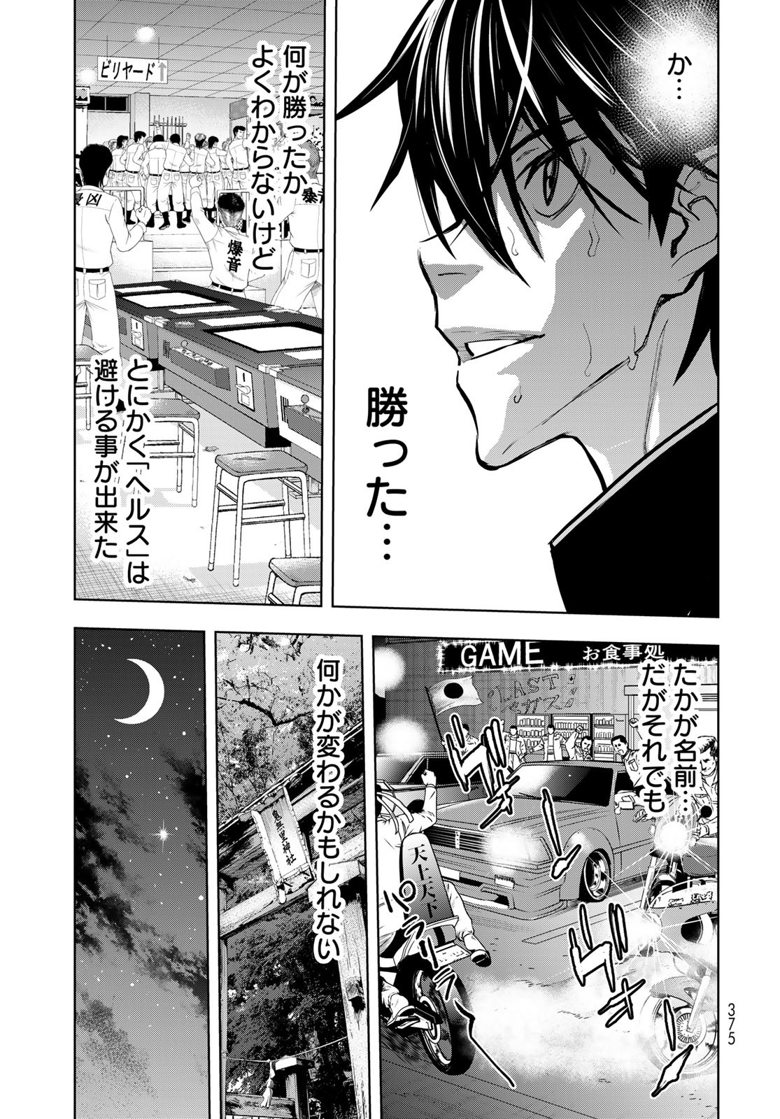 89: Nagano ∞ Rengou Chapter 4 page 9 - nihonkuni.com