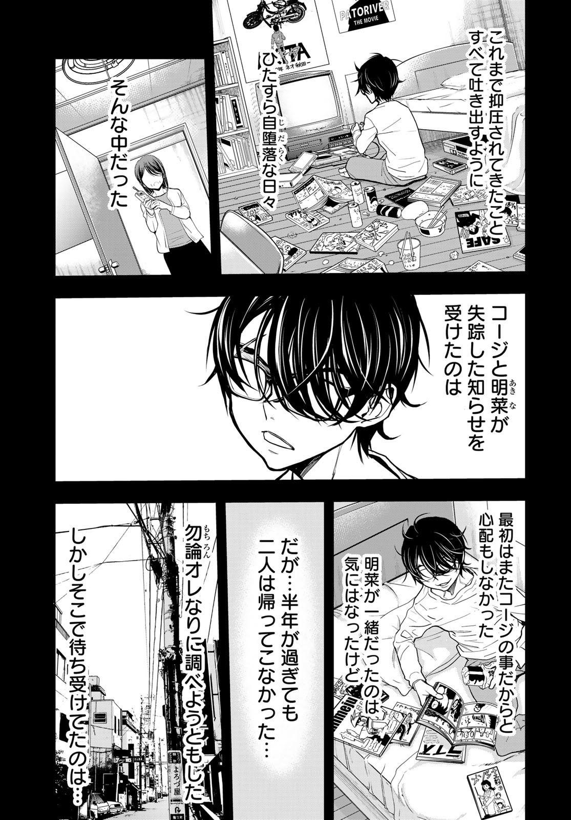 89: Nagano ∞ Rengou Chapter 4 page 11 - nihonkuni.com