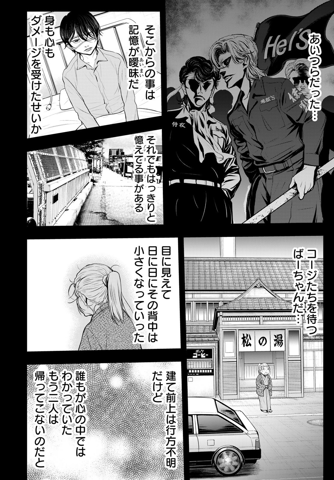 89: Nagano ∞ Rengou Chapter 4 page 12 - nihonkuni.com