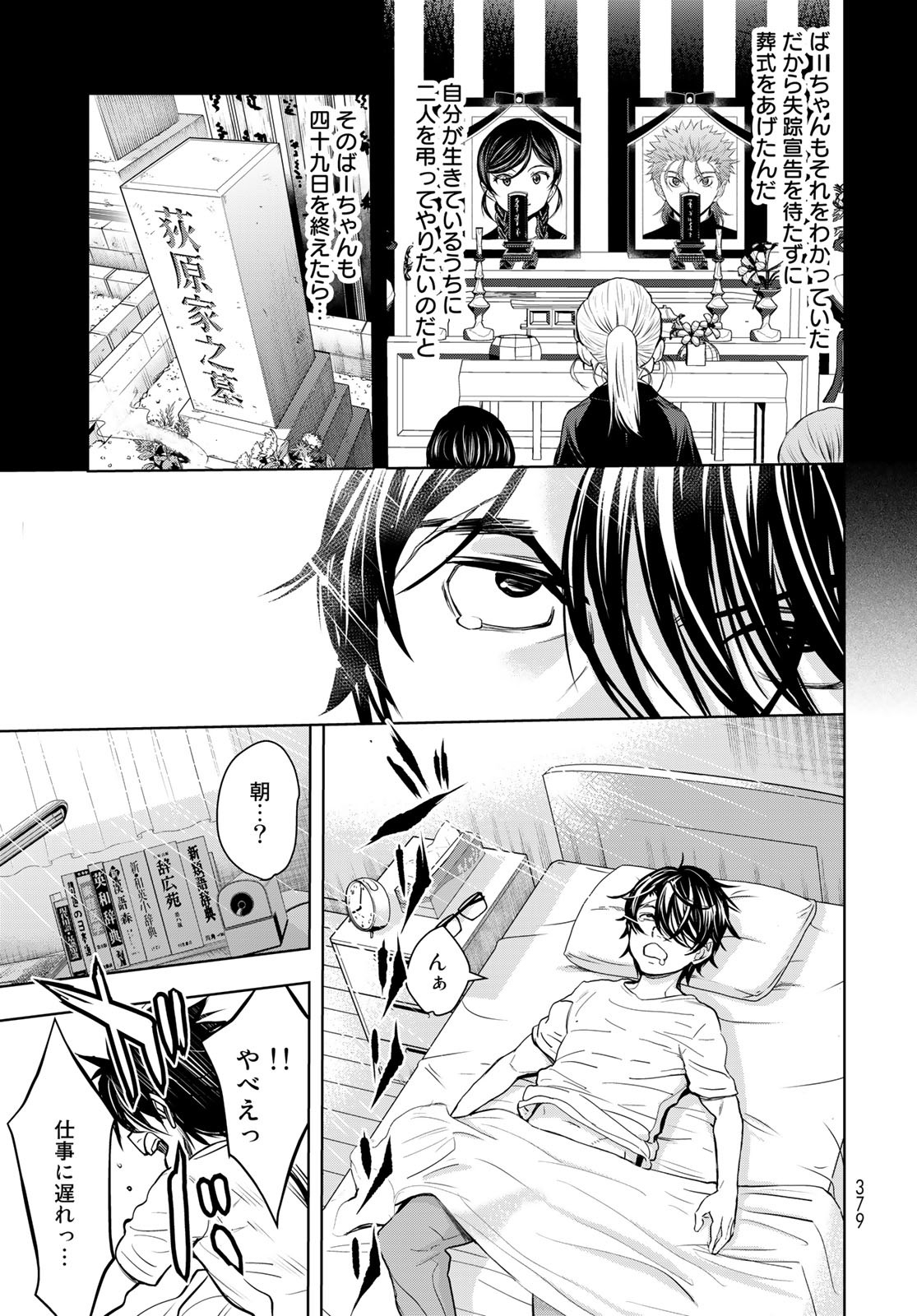 89: Nagano ∞ Rengou Chapter 4 page 13 - nihonkuni.com