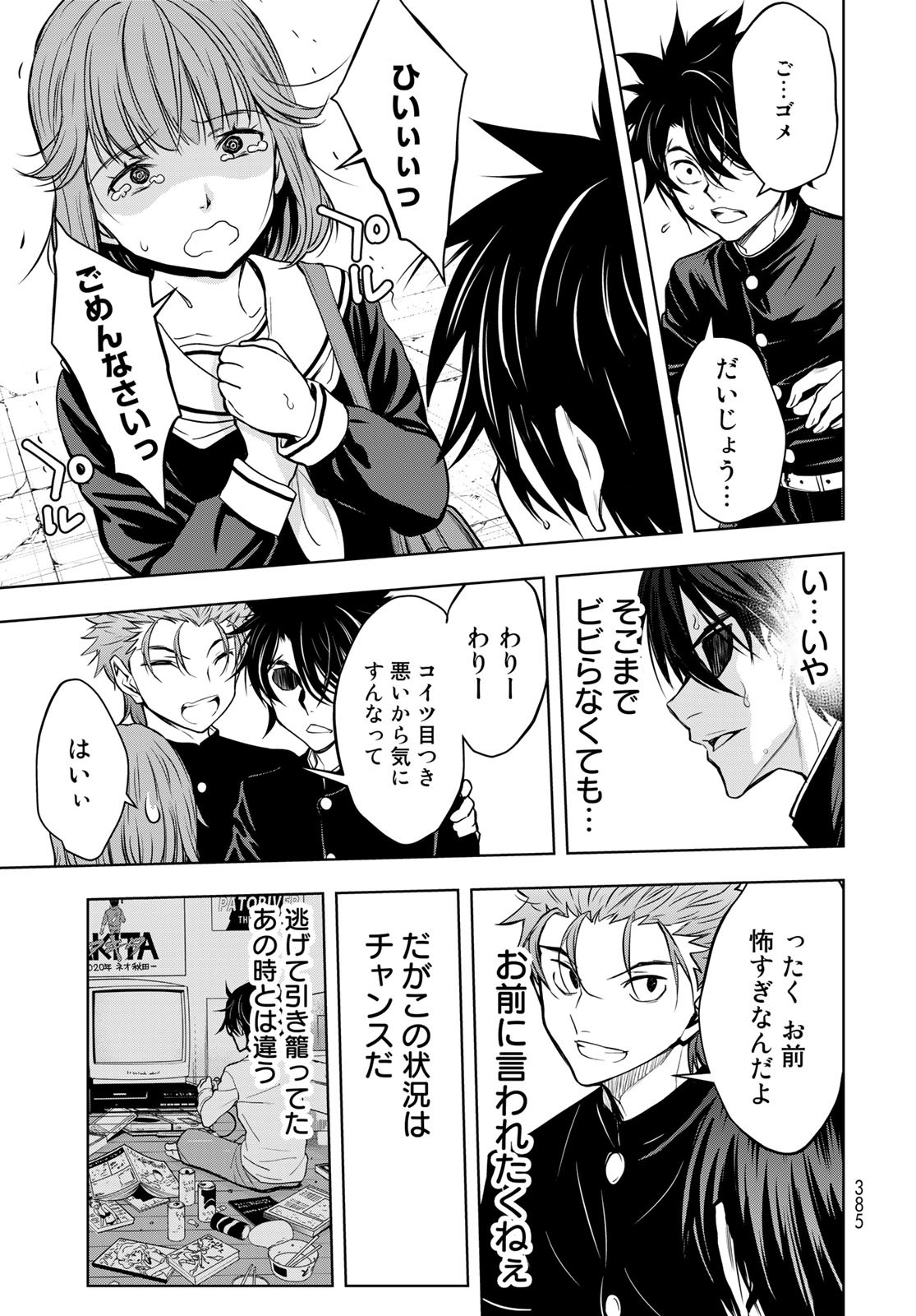 89: Nagano ∞ Rengou Chapter 4 page 19 - nihonkuni.com
