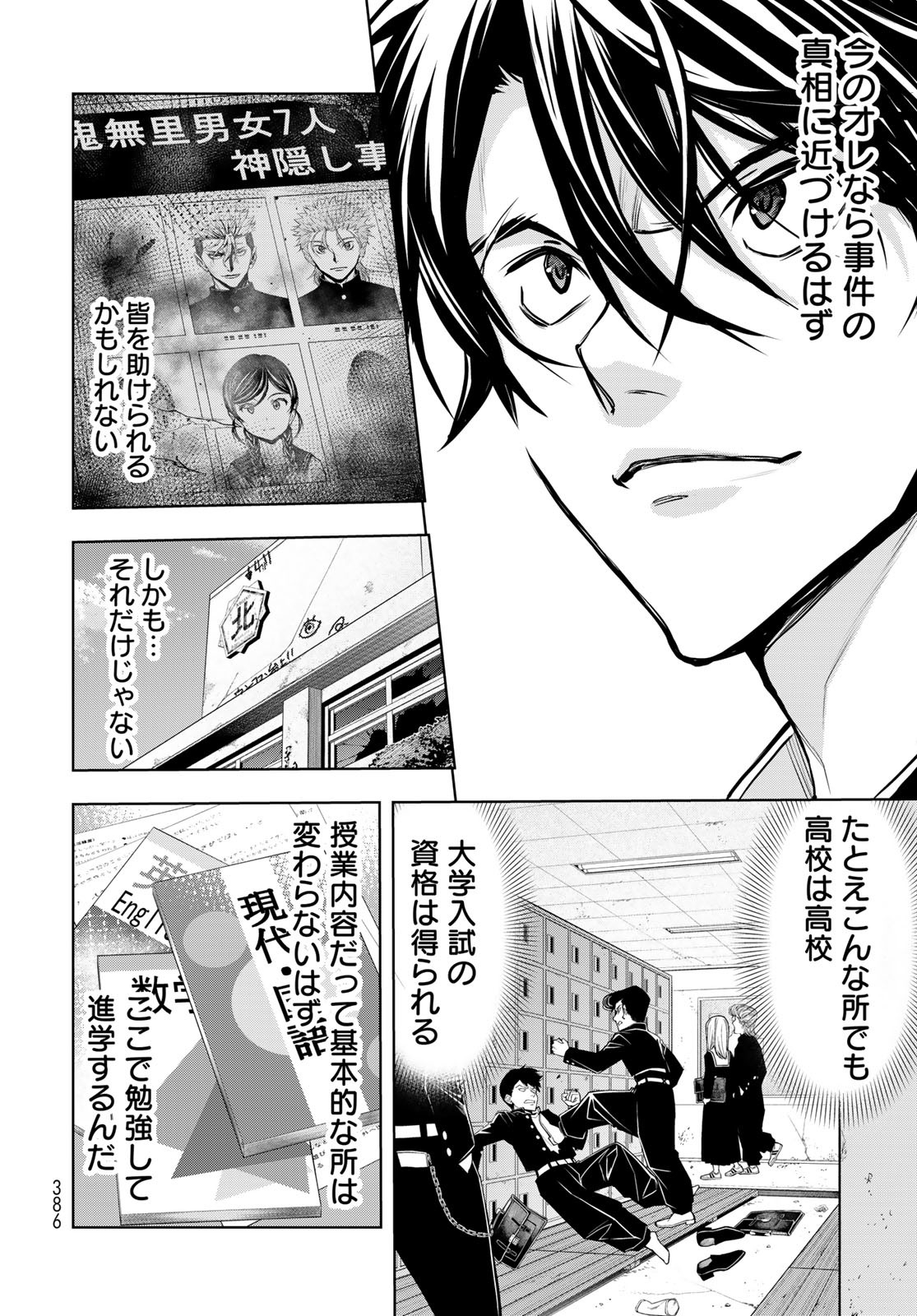 89: Nagano ∞ Rengou Chapter 4 page 20 - nihonkuni.com