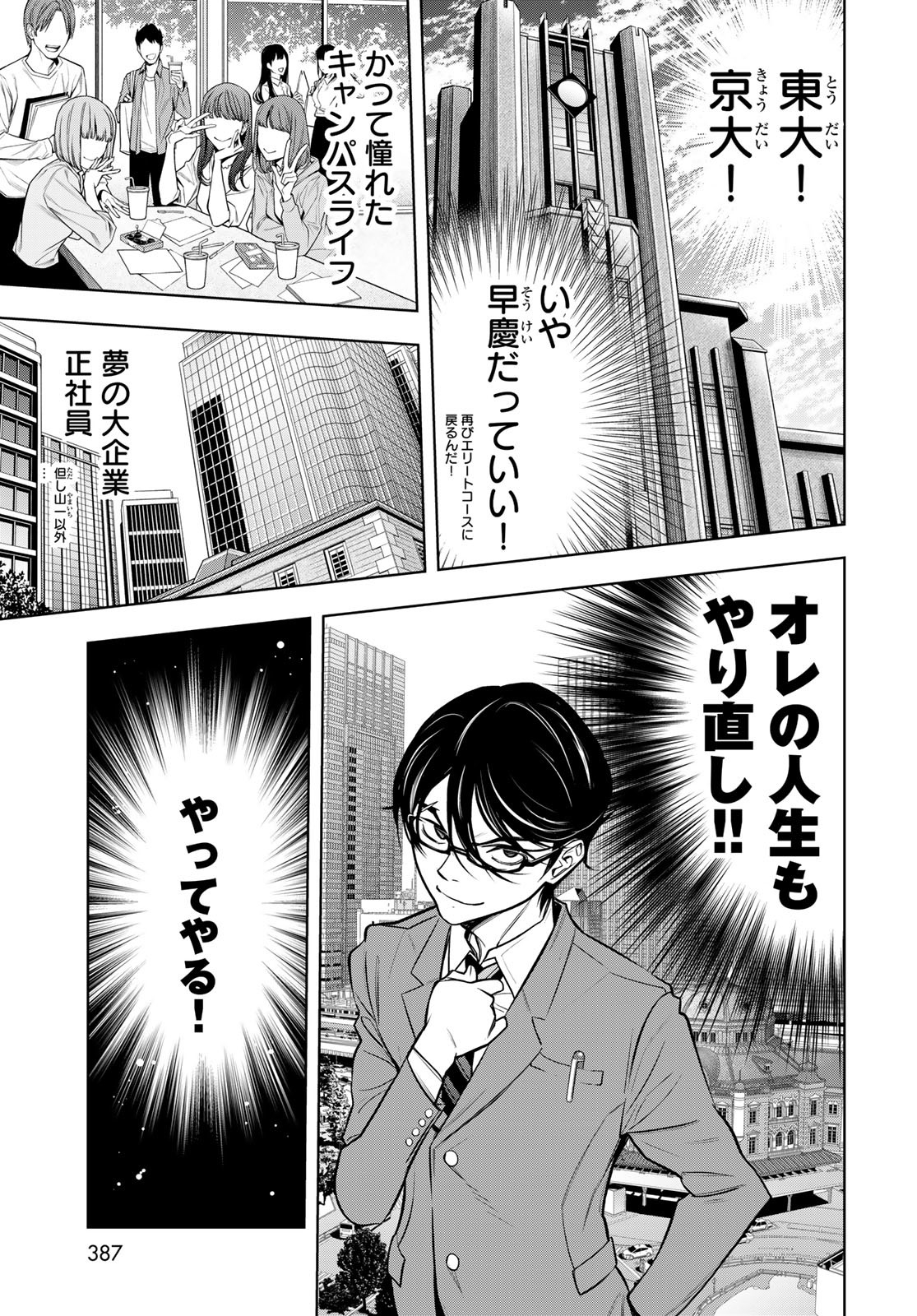 89: Nagano ∞ Rengou Chapter 4 page 21 - nihonkuni.com
