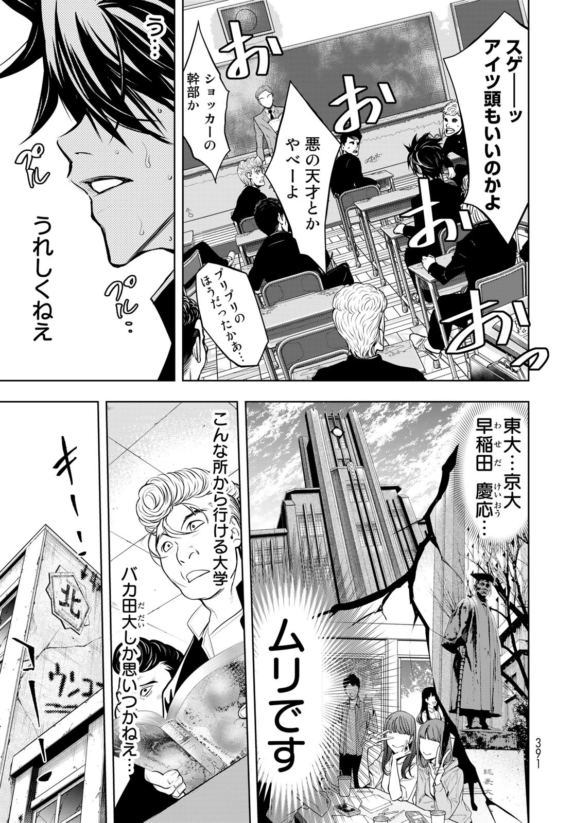 89: Nagano ∞ Rengou Chapter 4 page 25 - nihonkuni.com