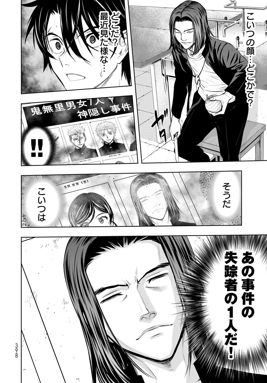 89: Nagano ∞ Rengou Chapter 4 page 32 - nihonkuni.com