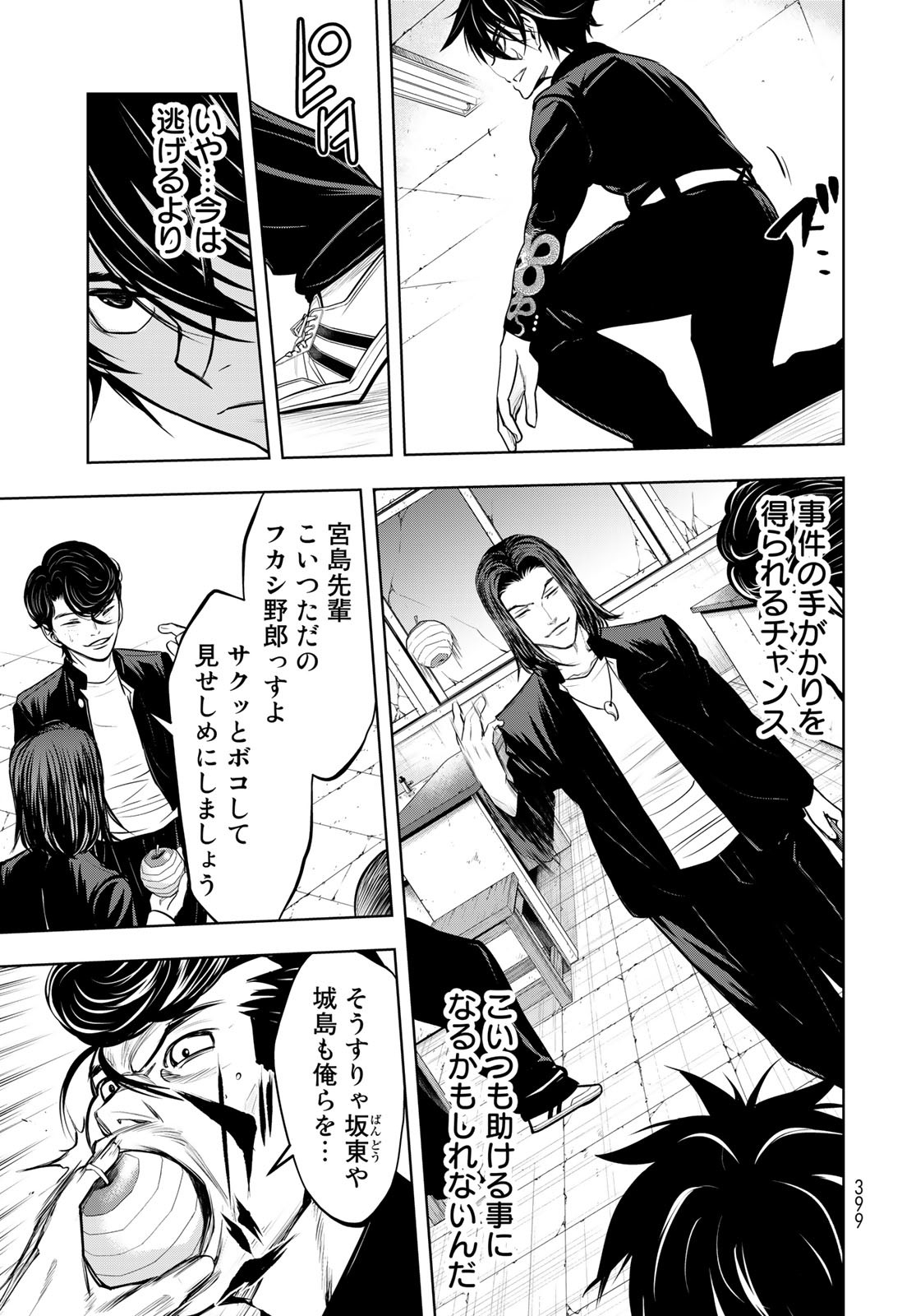 89: Nagano ∞ Rengou Chapter 4 page 33 - nihonkuni.com