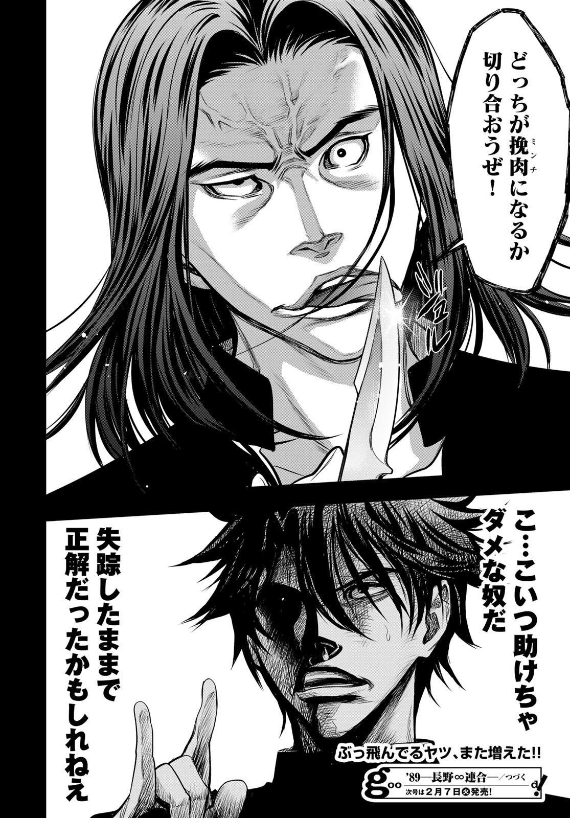 89: Nagano ∞ Rengou Chapter 4 page 36 - nihonkuni.com