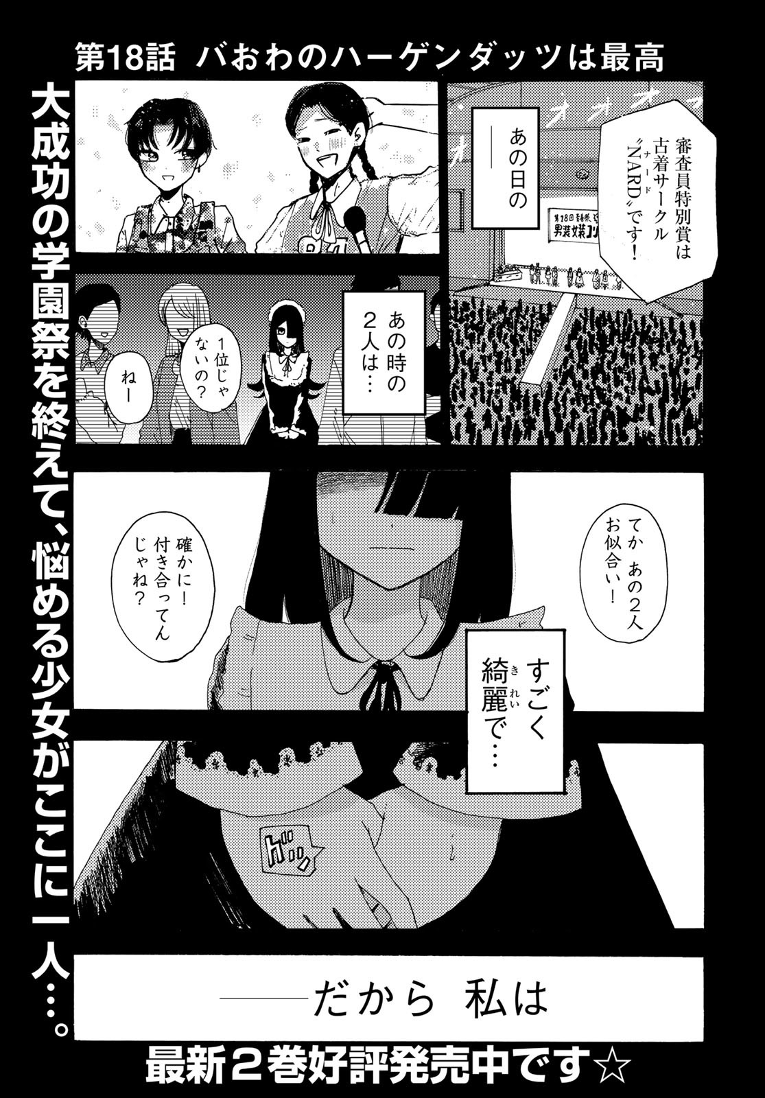 Vintage Chapter 18 page 1 - nihonkuni.com