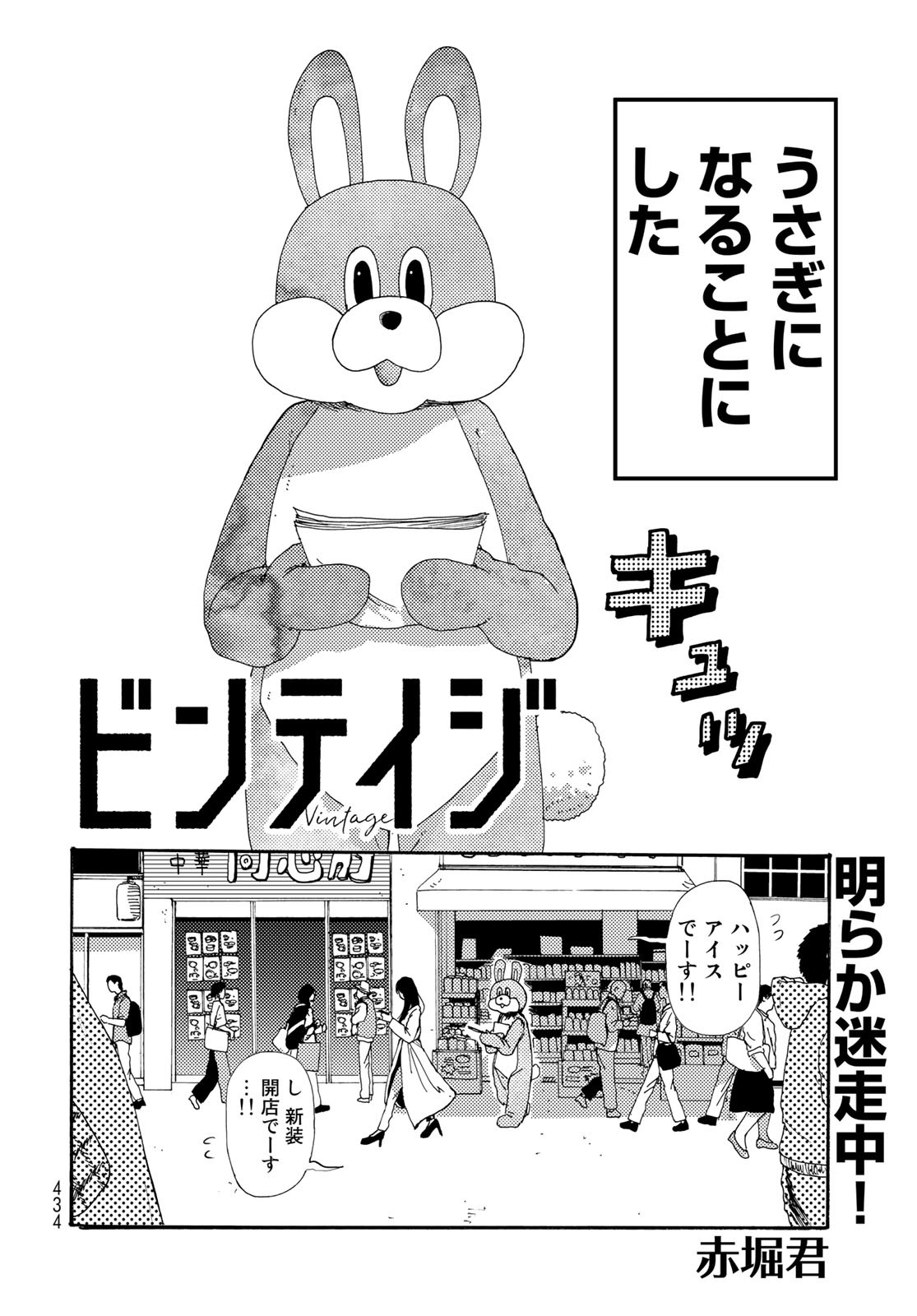 Vintage Chapter 18 page 2 - nihonkuni.com