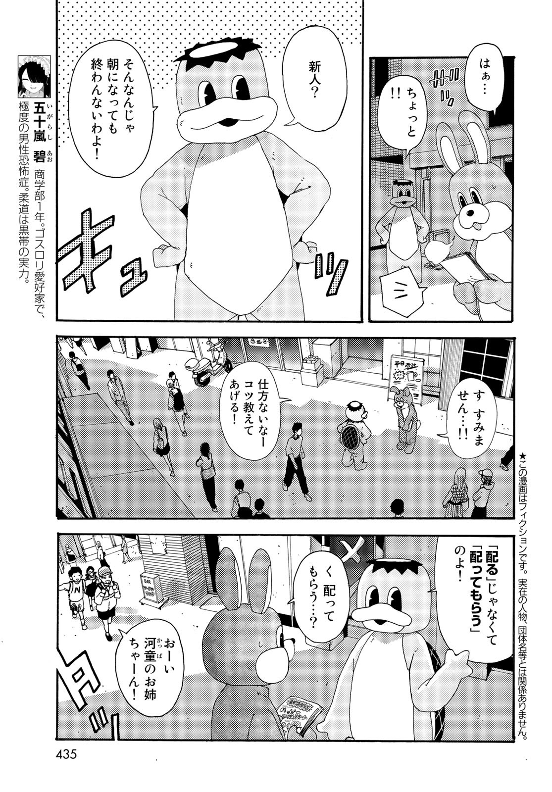 Vintage Chapter 18 page 3 - nihonkuni.com
