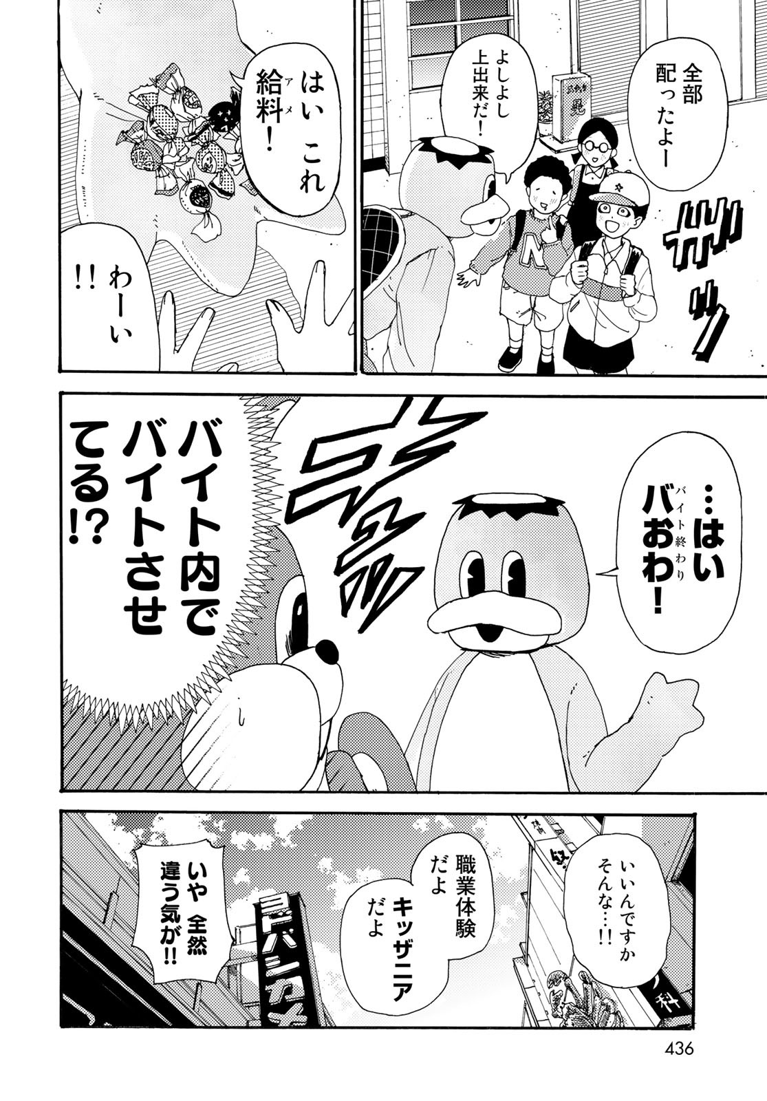 Vintage Chapter 18 page 4 - nihonkuni.com