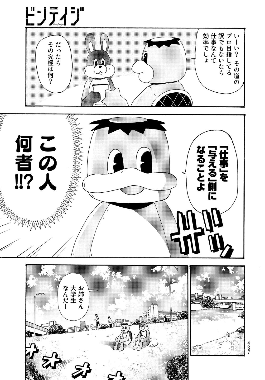 Vintage Chapter 18 page 5 - nihonkuni.com