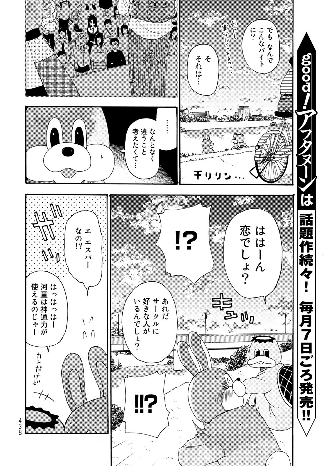 Vintage Chapter 18 page 6 - nihonkuni.com