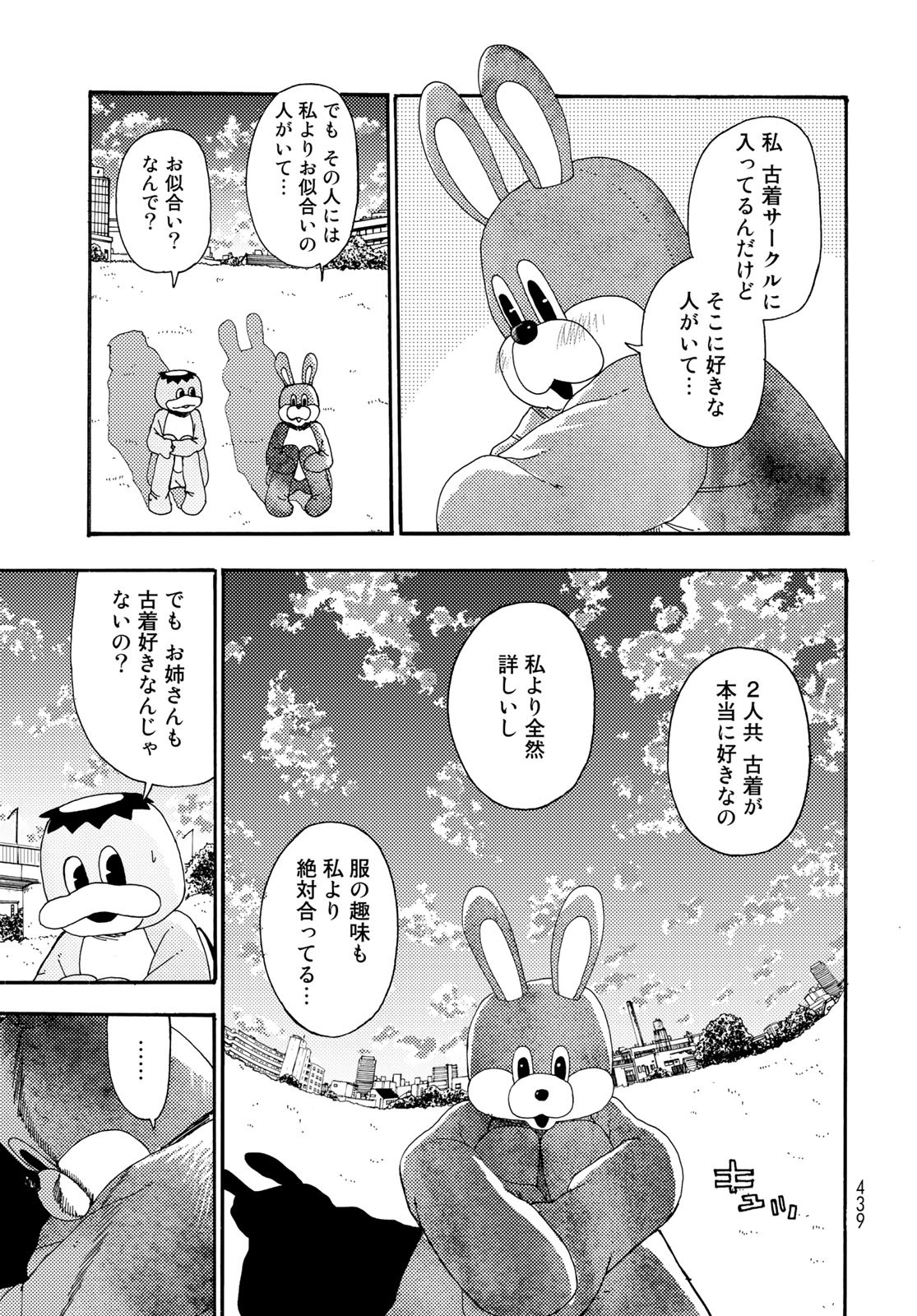 Vintage Chapter 18 page 7 - nihonkuni.com