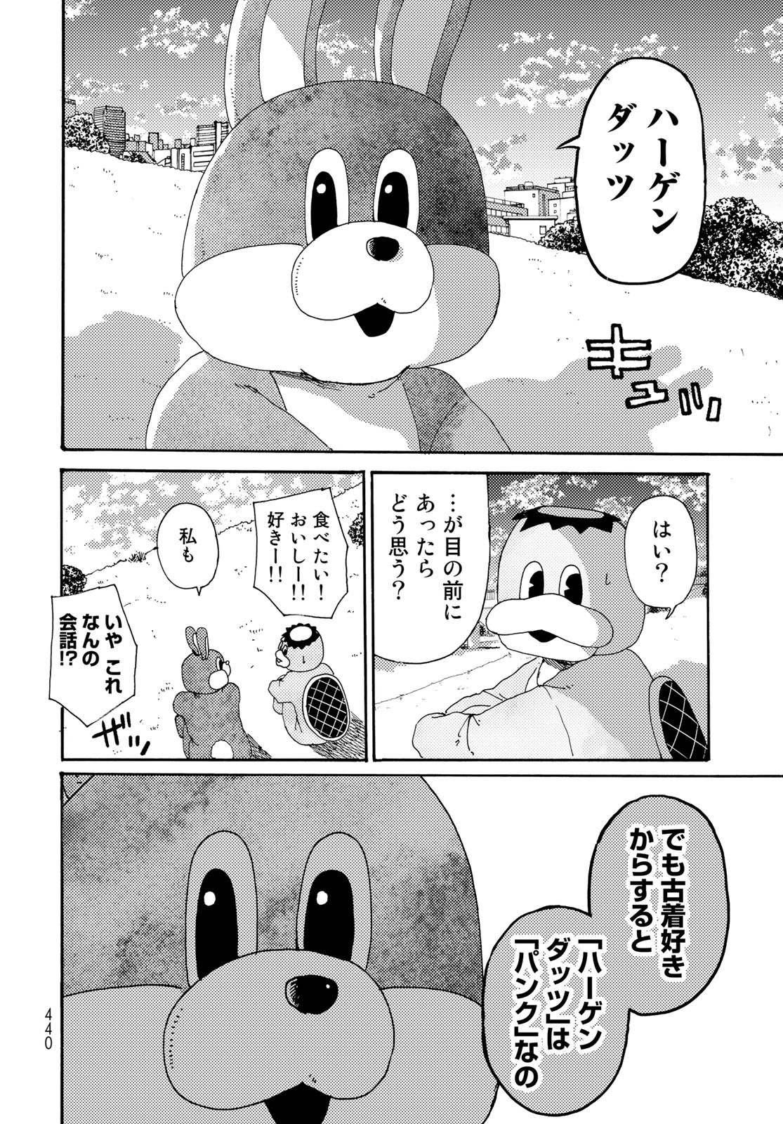 Vintage Chapter 18 page 8 - nihonkuni.com