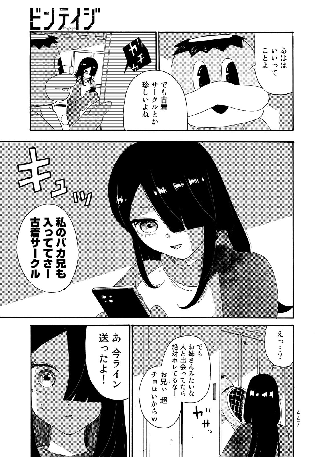 Vintage Chapter 18 page 15 - nihonkuni.com