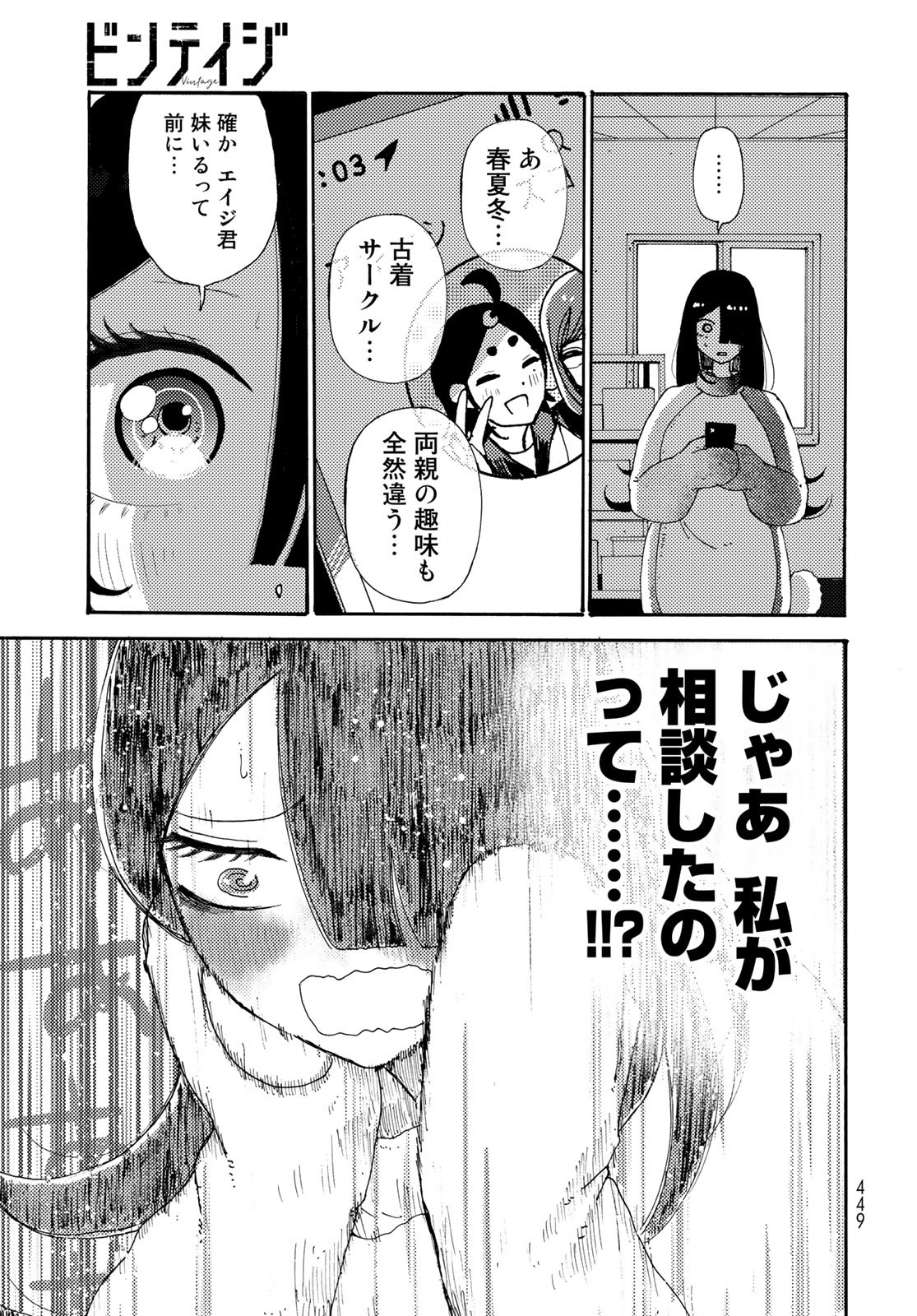 Vintage Chapter 18 page 17 - nihonkuni.com