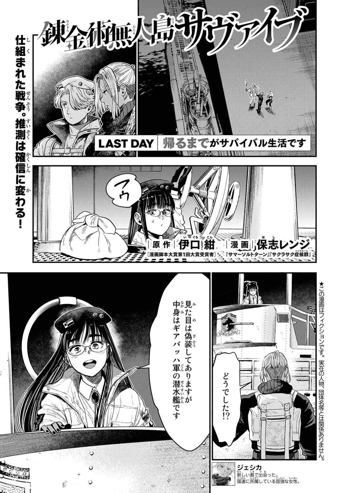Renkinjutsu Mujintou Survival Chap 22 - Pic 1