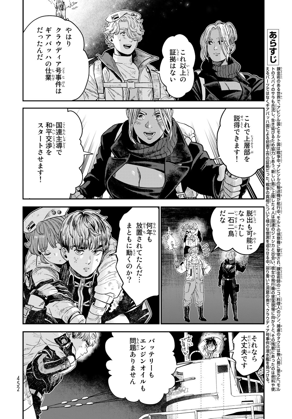 Renkinjutsu Mujintou Survival Chap 22 - Pic 2