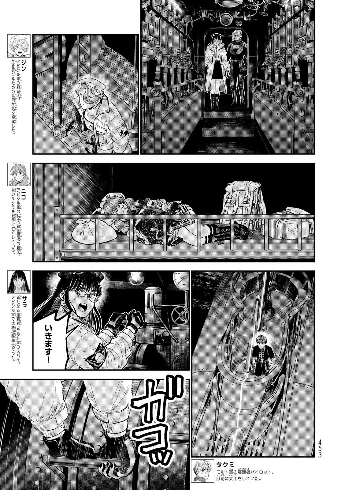 Renkinjutsu Mujintou Survival Chap 22 - Pic 3