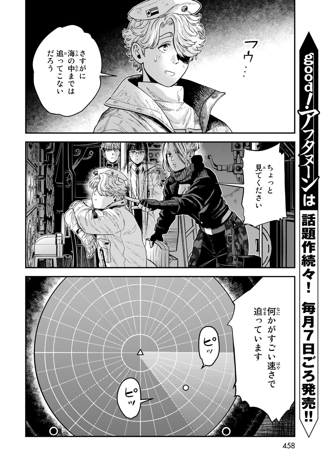 Renkinjutsu Mujintou Survival Chap 22 - Pic 8