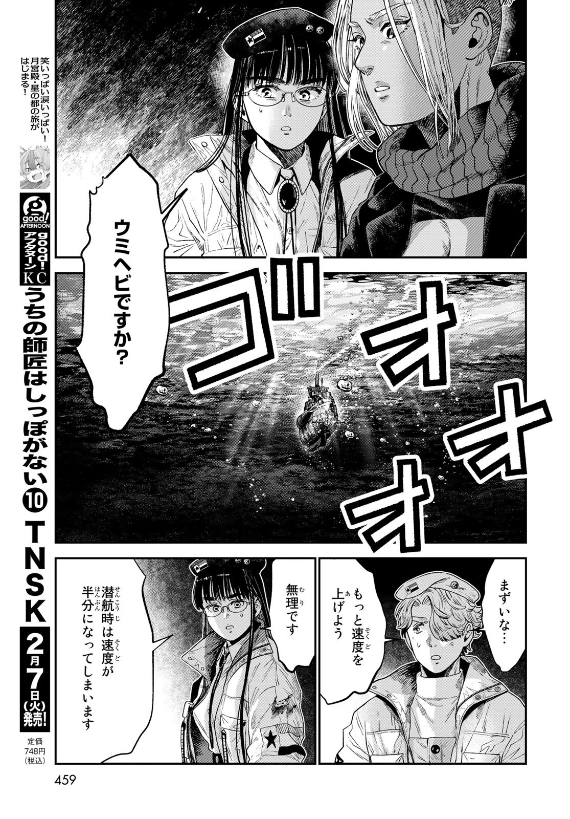 Renkinjutsu Mujintou Survival Chap 22 - Pic 9