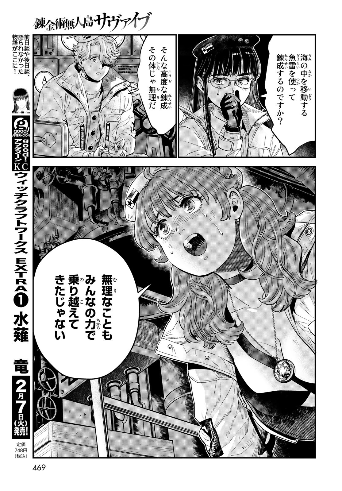 Renkinjutsu Mujintou Survival Chap 22 - Pic 19